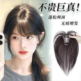 真发假发片头顶补发轻薄增发量高颅顶遮白发假发片蓬松自然前额