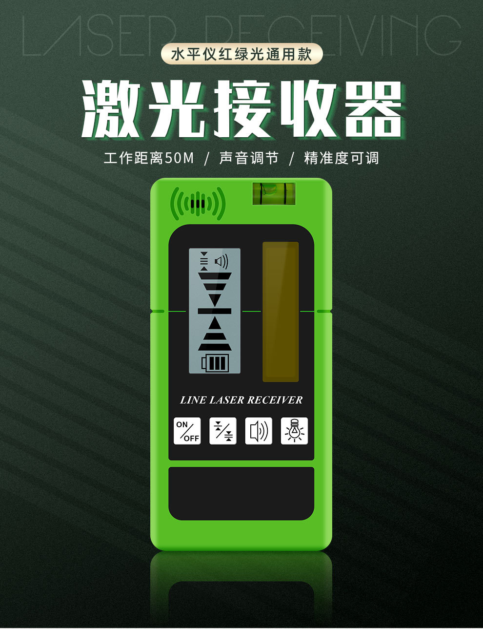 激光接收器详情_01.jpg