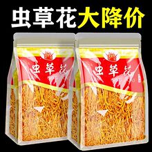【无干燥剂发货】新货虫草花干货农家新鲜菌菇孢子头金虫草花鸡汤