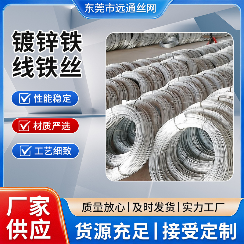 远通应镀锌铁丝0.25-1.0mm圆形金属线材电线电缆扎带铁丝耐腐蚀