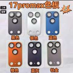 适用iPhone17金属铠甲镜头膜17pro一体全覆盖17promax摄像头贴膜