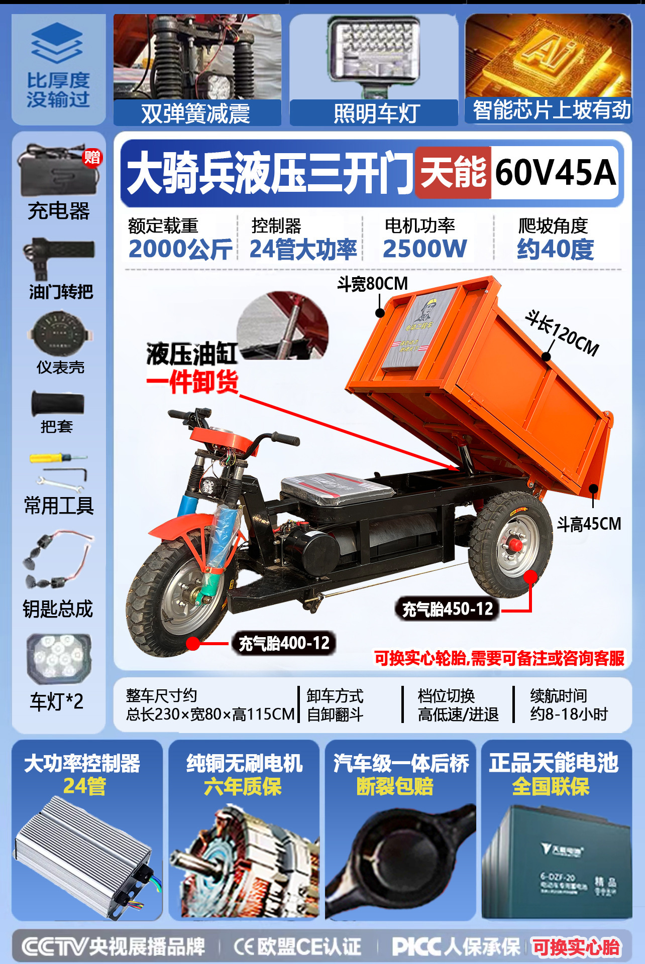 1,2 metros tres puertas 60v45a tianneng - volquete hidráulico (hidráulico engrosado) 2500w sin