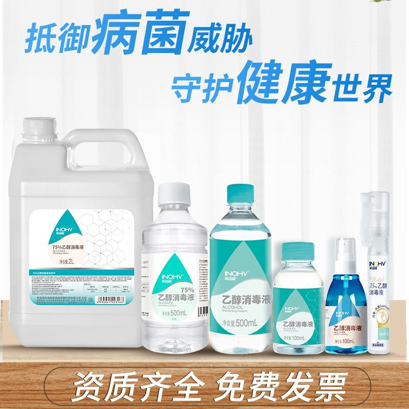 海氏海諾2Lアルコールスプレー消毒液 家庭用75％エタノール消毒水 除菌殺菌 全箱|undefined