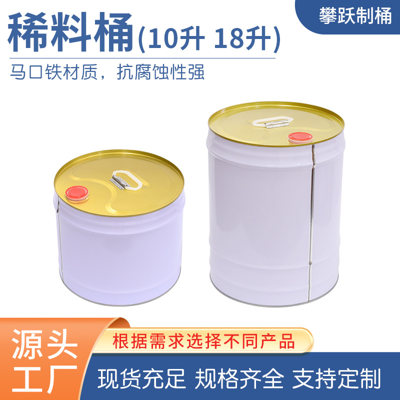 批发稀料桶 18升马口铁方桶金属化工包装桶清洗剂密封加厚稀料桶