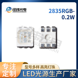 2835RGB0.2W lamp bead patch led2835rgb2835RGB full color lamp bead patch car light strip