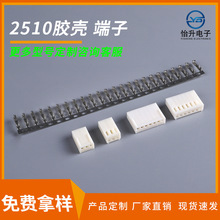 厂家现货2510 2.54mm压接式胶壳端子针座白色线对板连接器
