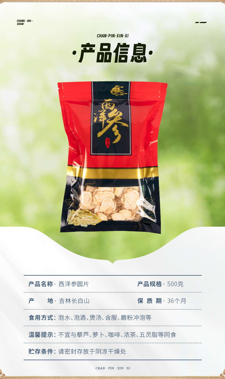 American Ginseng Slices Xi Yang Shen 2cm Round Cut 500g Bag key features