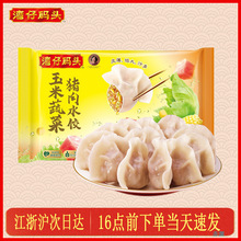 湾仔码头水饺韭菜白菜玉米猪肉只装速冻早餐夜宵水饺