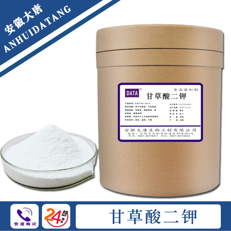 现货供应 甘草酸二钾 化妆品级 食品级 甘草酸