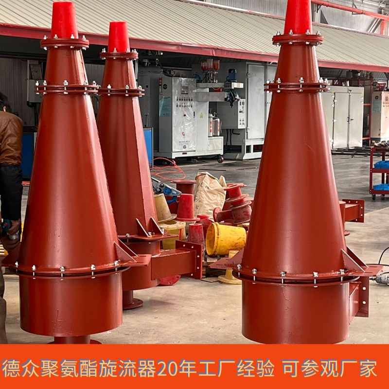 德众旋流器100 150长锥旋流器 油水分离旋流器 250型石油旋流器