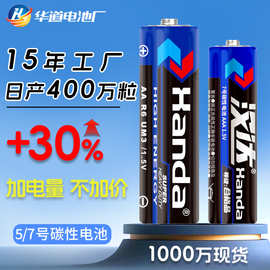 批发1.5V碳性七号电池r6干电池5号7号电池儿童玩具遥控器五号电池