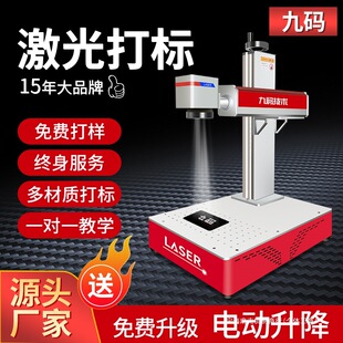 Laser Laser Marking Machine Machine Nameplate Handheld Coding Machine Engraving Machine Small Fiber Optic Hardware Engraving Machine Uv