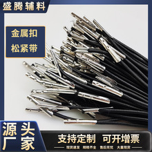 厂家供应双头打扣松紧绳金属头卡头绳松紧带倒刺弹力绳礼盒手提绳