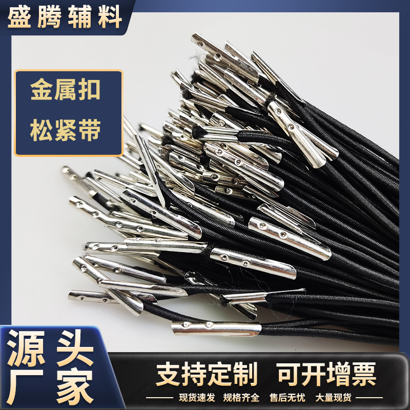 厂家供应双头打扣松紧绳金属头卡头绳松紧带倒刺弹力绳礼盒手提绳