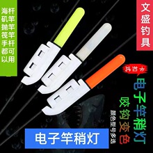 竿稍灯筏钓夜钓鱼竿灯电子夜光棒防水远投海竿矶钓竿卡扣式竿稍灯