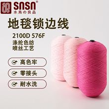 DTY加捻合股膨体涤纶纱线化纤纱地毯锁边线拷边线针织纯涤纱原料