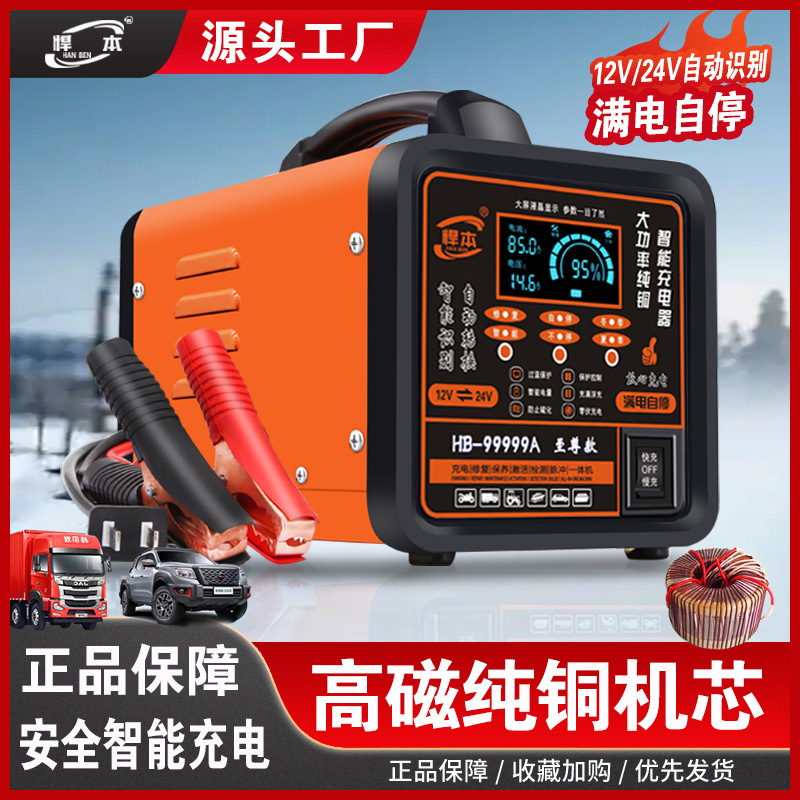 汽车电瓶充电器12V伏24V蓄电池修复机纯铜全智能通用型启停充电器