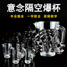 魔术道具意念爆破杯子爆杯碎杯互动简单年会晚会震撼其他