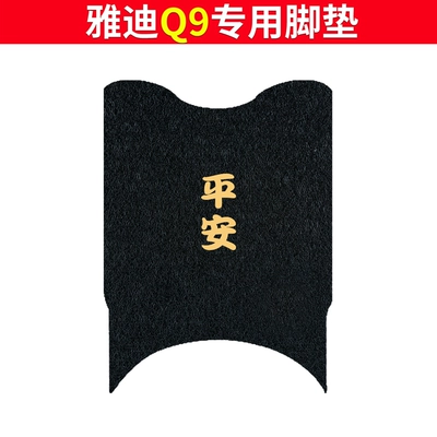 beige waterproof non-slip YD800DQT-5C: Electric vehicle foot mat - yadi-q9-foot-pad-black-safe