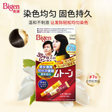 Bigen/美源可瑞慕染发剂日本进口快速遮盖白发采染发剂霜焗油