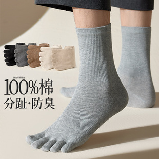 Socks men's cotton autumn and winter five-finger socks antibacterial deodorant breathable sweat-absorbent men's mid-tube socks black toe socks