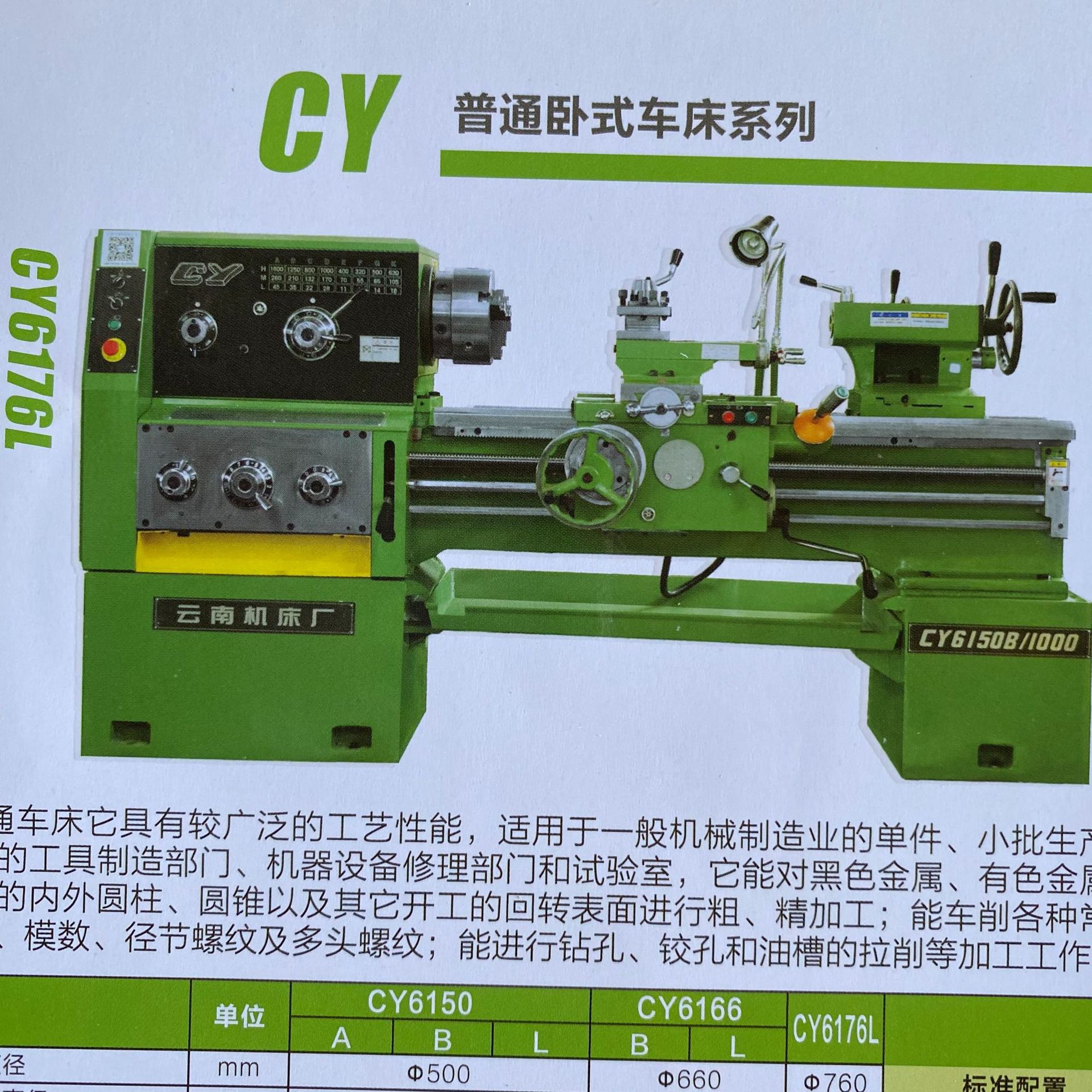 云南CY普通卧式车床CY6176L宁波机械黑色金属螺纹加工