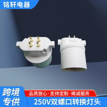 厂家供应PBT转换灯头GX10Q-E26可批发BB灯头