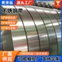 开平定尺冲压精密不锈钢带