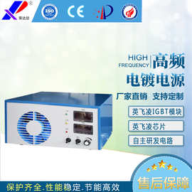 荣达信200A15V通用单相电镀电解氧化脉冲电源高频开关电源厂家