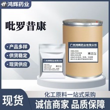 吡罗昔康 1kg 炎痛喜康 吡氧噻嗪 36322-90-4 量大从优 吡罗昔康