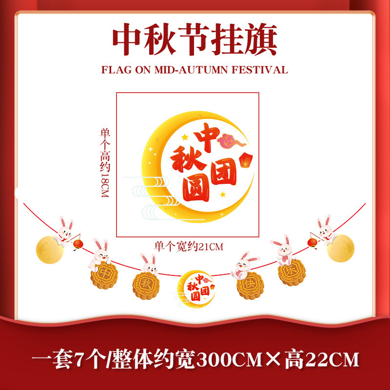 2025中秋国庆节彩旗挂饰商场店铺节日活动场景布置拉旗月饼装饰品|undefined