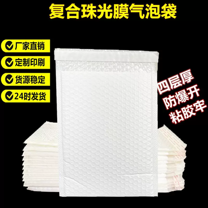 长条气泡袋复合珠光膜气泡袋信封袋快递物流包装袋