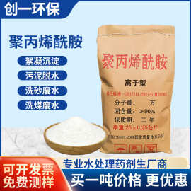 聚丙烯酰胺PAM洗砂洗煤选矿养殖造纸食品工业生活污水处理絮凝剂