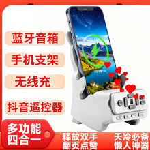 四合一智能感应手机无线充支架蓝牙音箱抖音快手电子书翻页遥控器