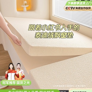 Teddy velvet coconut brown latex bay window mat window mat 2025 new four seasons cushion balcony mat custom removable