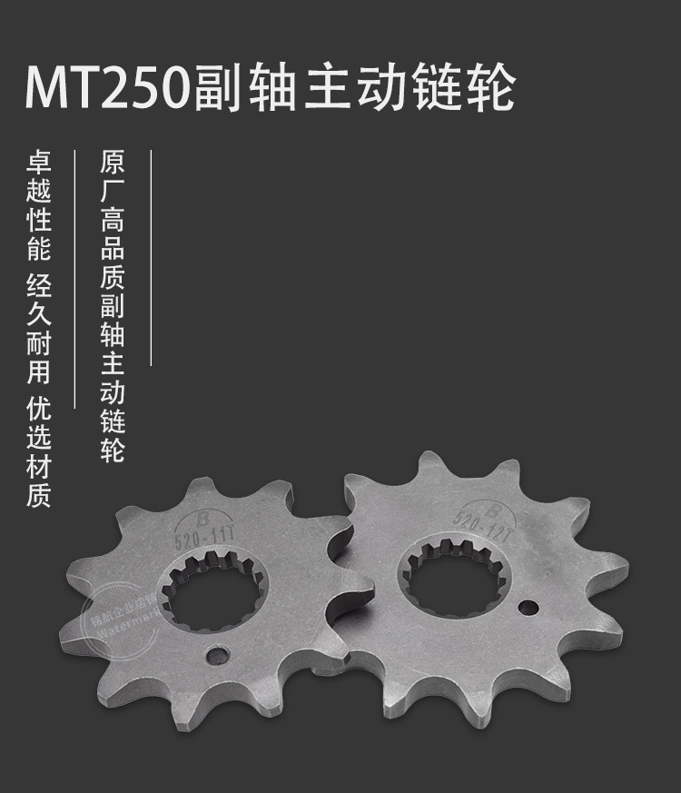 Loncin Original Mt250 Hengjian Two-Stroke 250Cc Vespa Yamaha Dt230 Engine Chain Sprocket Small Flywheel Gear