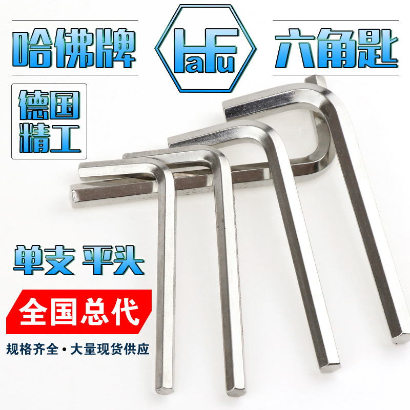 德国哈佛标准长公英制工业级平头内六角扳手单支L型内六角螺丝刀