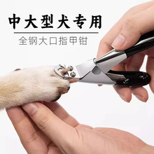狗狗指甲剪宠物指甲钳剪指甲刀阿拉斯加拉布拉多狗狗指甲剪宠物指