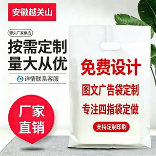 A3A4图文店塑料袋定做美术袋4K手机广告酒店手提袋平口袋印刷logo