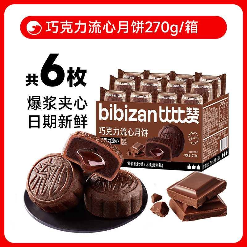 比比赞广式莲蓉月饼礼盒广式流心月饼中式糕点心中秋送礼品批发|undefined
