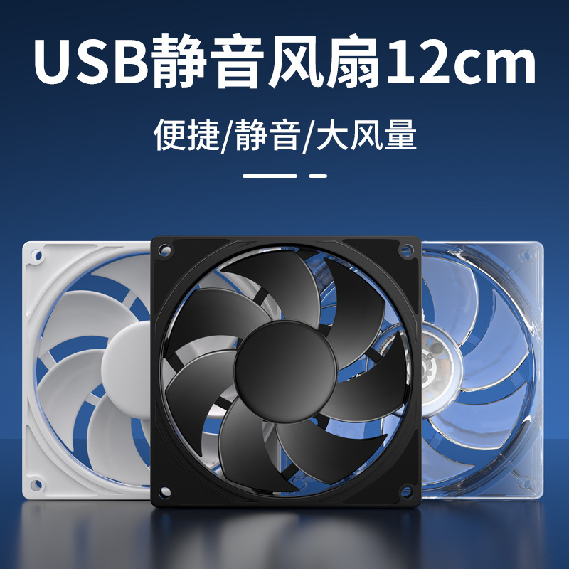 现货批发大风量电脑路由器机箱5v轴流静音风扇usb散热风扇12cm