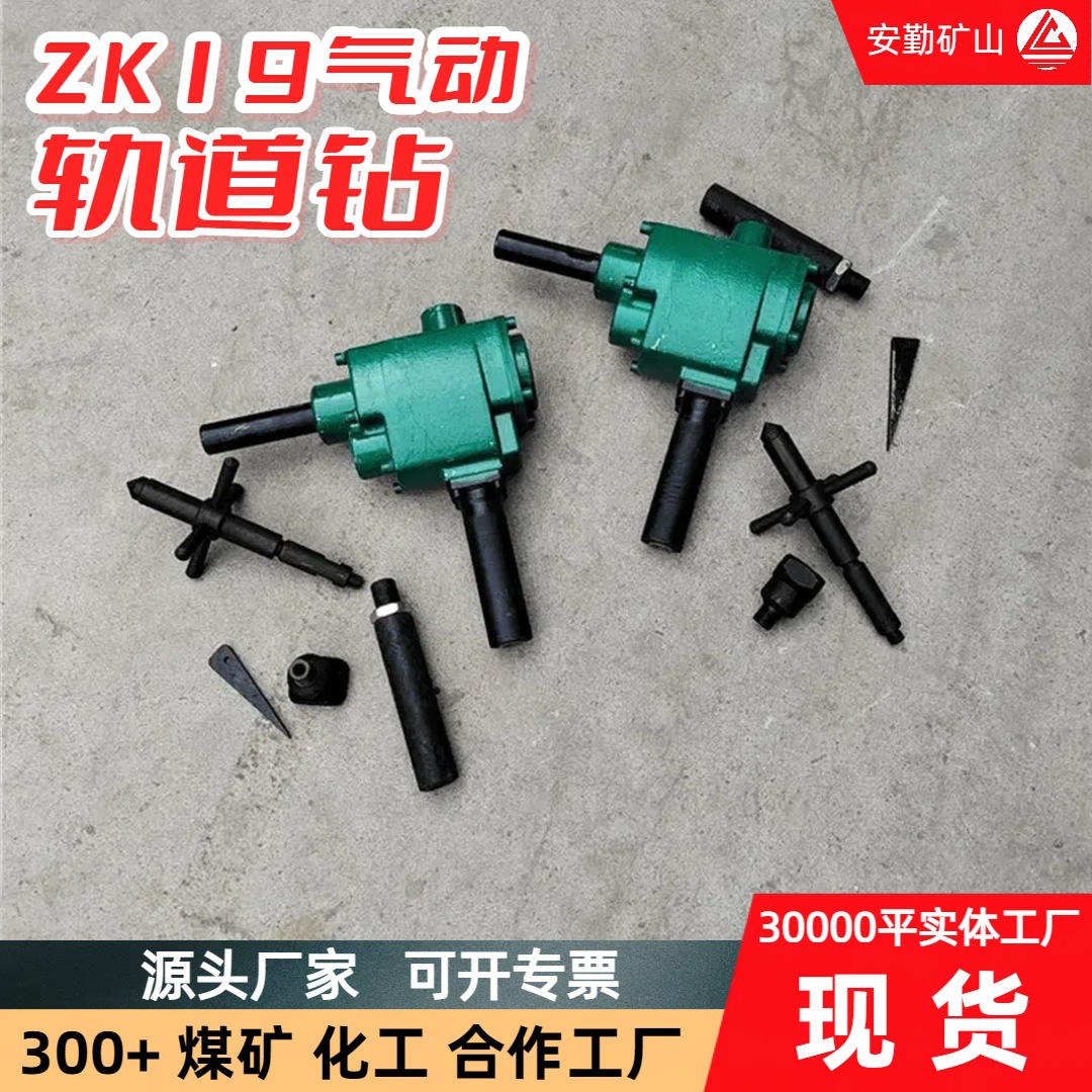 矿用ZK19气动轨道钻 气动钻孔器 高效钻孔 0.63MPa工作压力