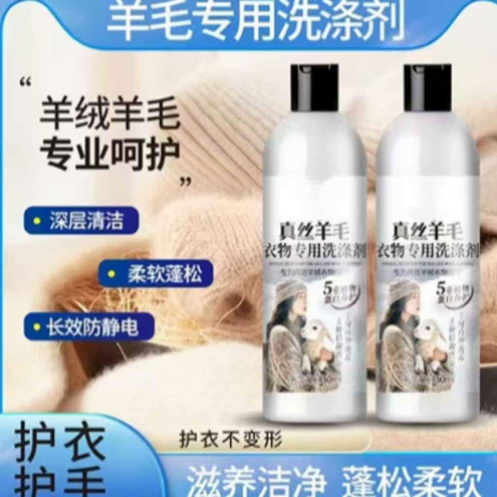 캐시미어 세제 뽕나무 실크 산소 오염 제거 청소 에이전트 세탁 특수 청소기 울 스웨터 세탁 액체