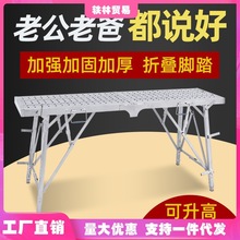 马凳折叠升降加厚装修施工铁马登子刮腻子室内脚手架梯工程平批发