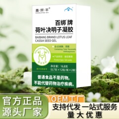 昌济平百绑牌荷叶决明子胶囊16.8克 厂家直销一件代发可批发