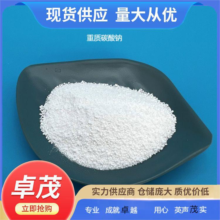 山东现货纯碱碳酸钠厂家批发高含量99.5%重质纯碱水处理用