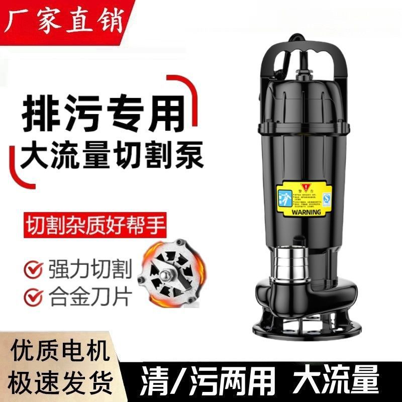 污水泵家用220V小型化粪池抽粪切割排污高扬程潜水泵抽水水泵热销|undefined