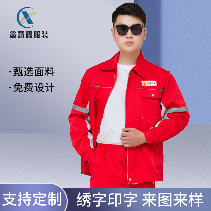 防静电中国石油工作服上衣男可拆卸红工装油田厂服专用劳保服定制