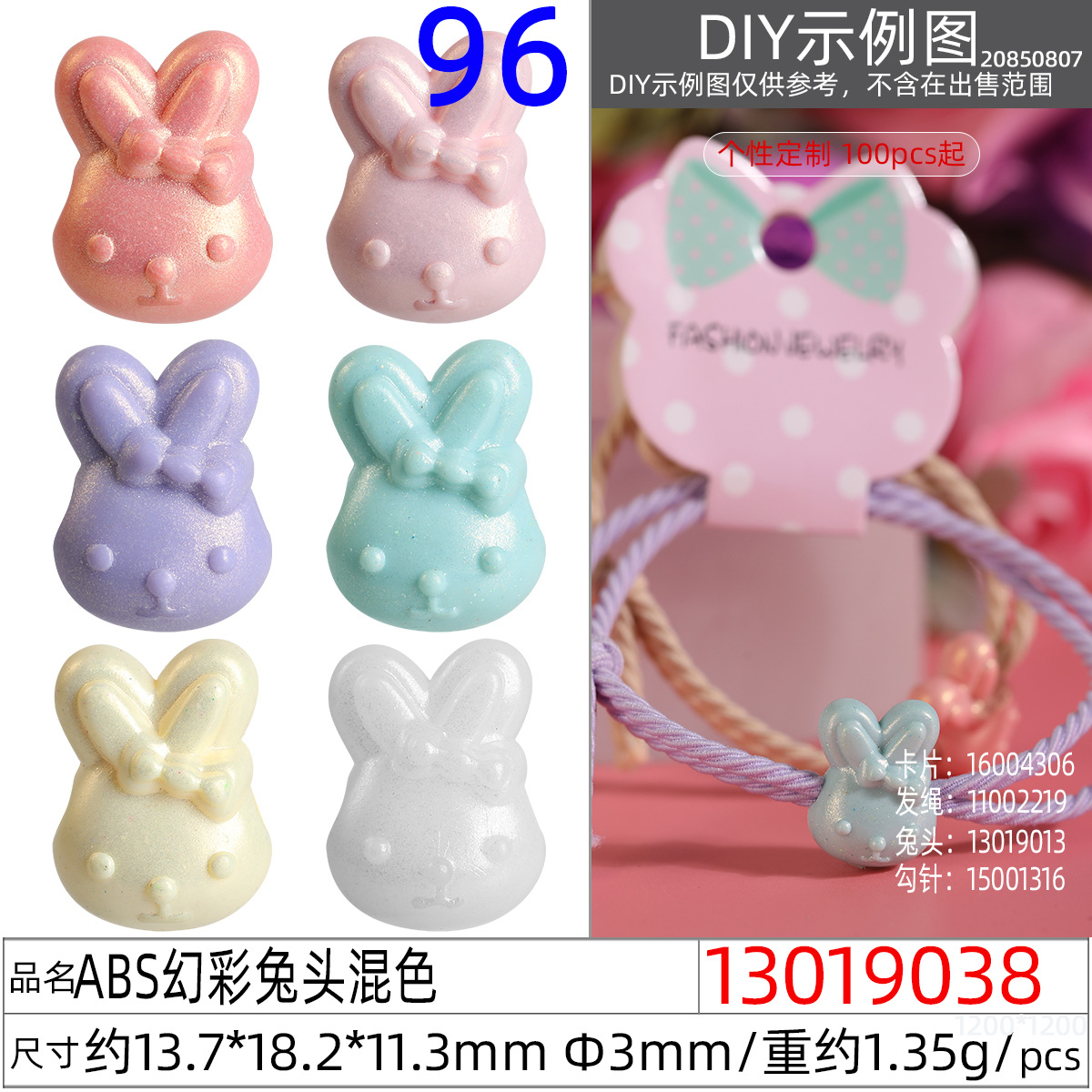 13019038#ABS幻彩兔头混色