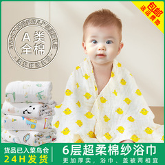 Baby gauze bath towel, Category A, pure cotton, six-layer fabric, soft and absorbent towel, 100% cotton, newborn high-density cotton gauze bath towel
